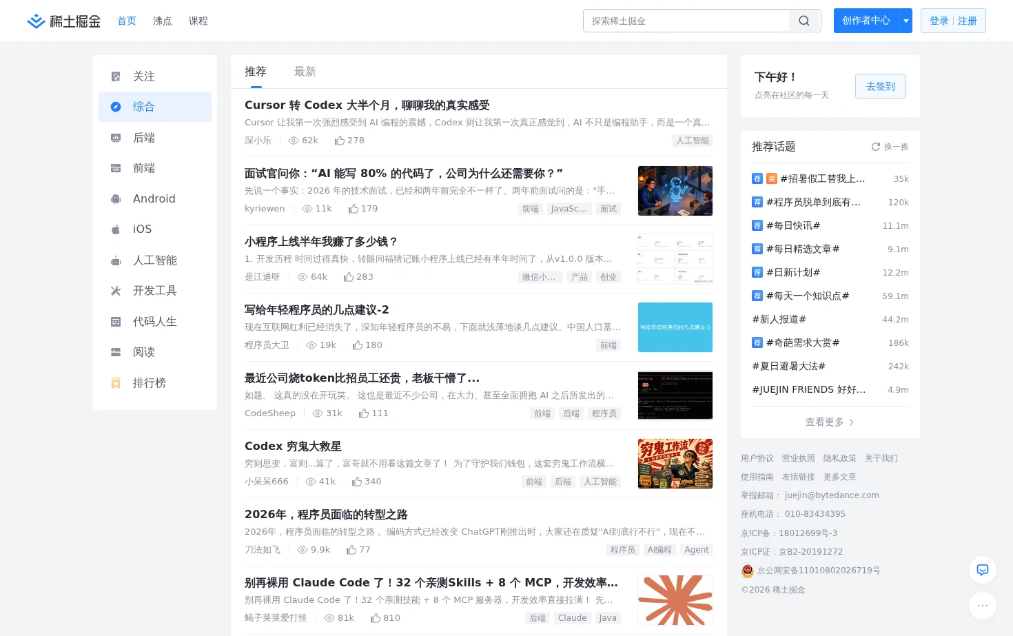 稀土掘金 页面快照